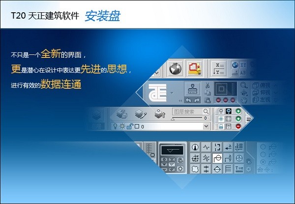 天正建筑t20 v3.0