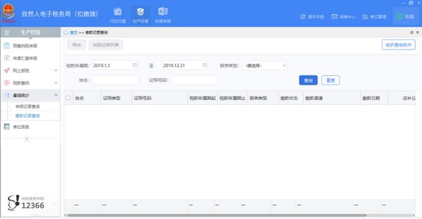 湖南省自然人电子税务局扣缴端(官方版)下载(湖南省网上税务局下载)