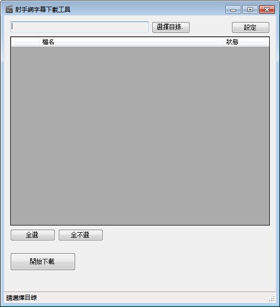 ShooterDownloader(射手网字幕下载工具)免费版下载(电影字幕下载)