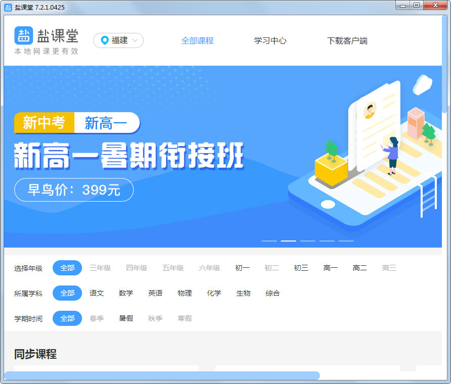 盐课堂(本地网课更有效) v8.0方版下载(盐课堂下载)
