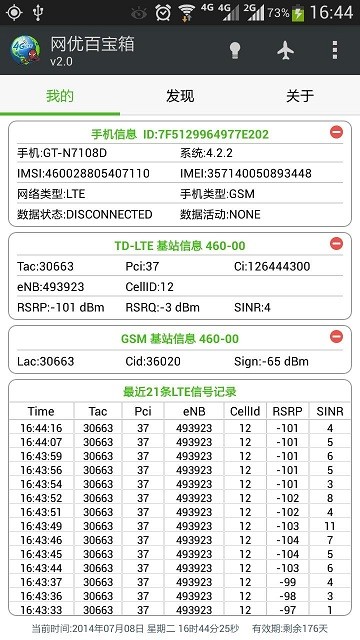 网优百宝箱下载