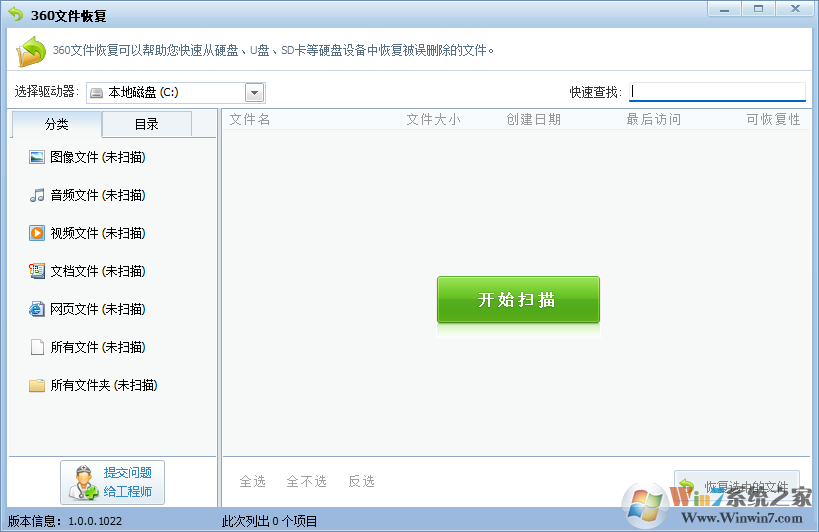 360文件恢复器 2022绿色独立版下载(360文件恢复工具下载)