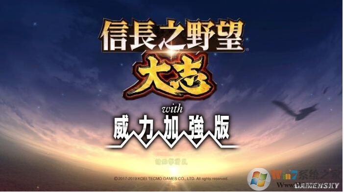 信长之野望15威力加强版下载图