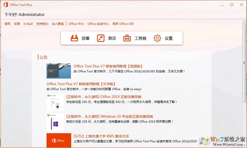 Office2016/2019下载安装+激活工具(Office Tool Plus)v8.1.2中文版下载