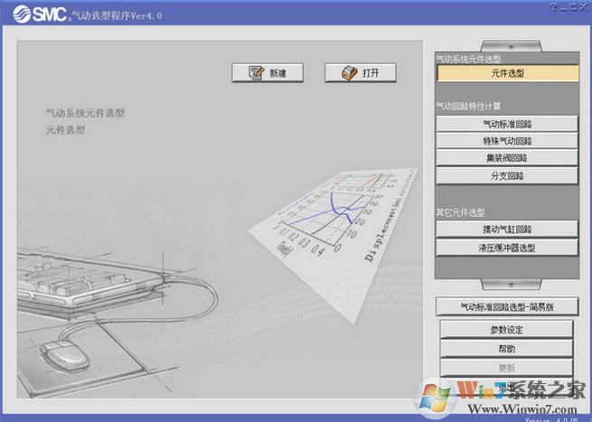 smc气动选型程序（2022最新版）下载(smc气动元件选型软件下载)