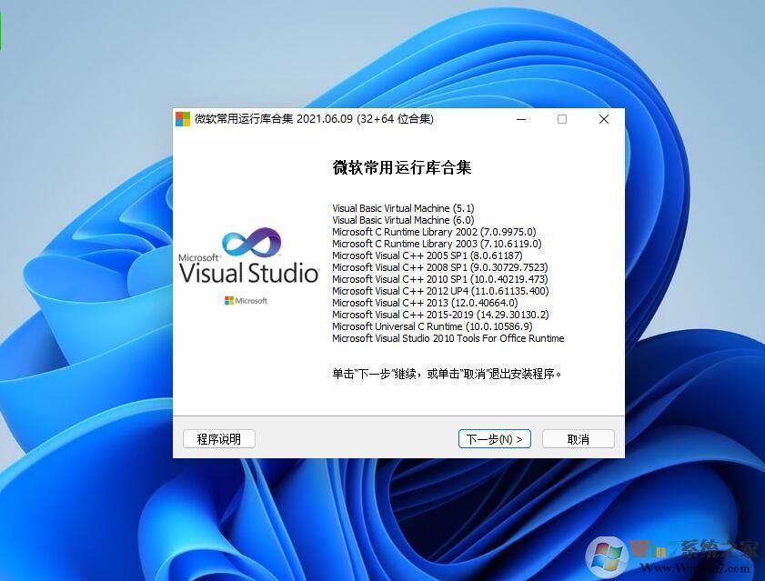 Win11常用运行库合集 v2023.2最新版下载(Win11运行库下载)
