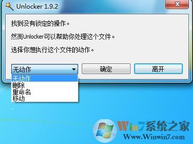 Unlocker（强力删除文件工具）图
