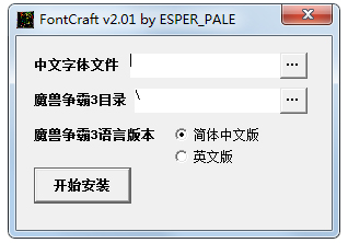 FontCraft魔兽争霸字体修改器 2.01绿色版下载(魔兽字体修改器下载)