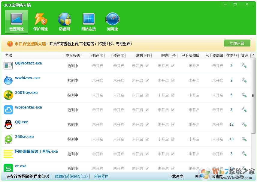 360流量防火墙 V2.3.10.1290 单文件提取版下载(360流量监控软件下载)