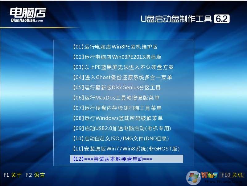 电脑店U盘PE 6.2去广告版 ISO镜像下载(WinPE iso下载)
