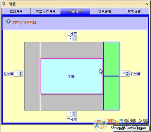 分屏王 v6.0破解版下载(电脑分屏软件)