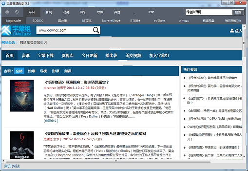 TSearch迅雷种子资源搜索器 V5.9绿色版下载(迅雷资源助手下载)