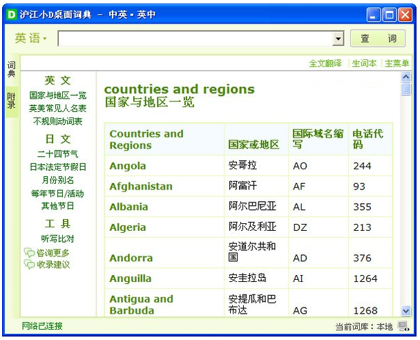 沪江小D桌面词典 V2.0.2.29绿色版下载(桌面词典下载)