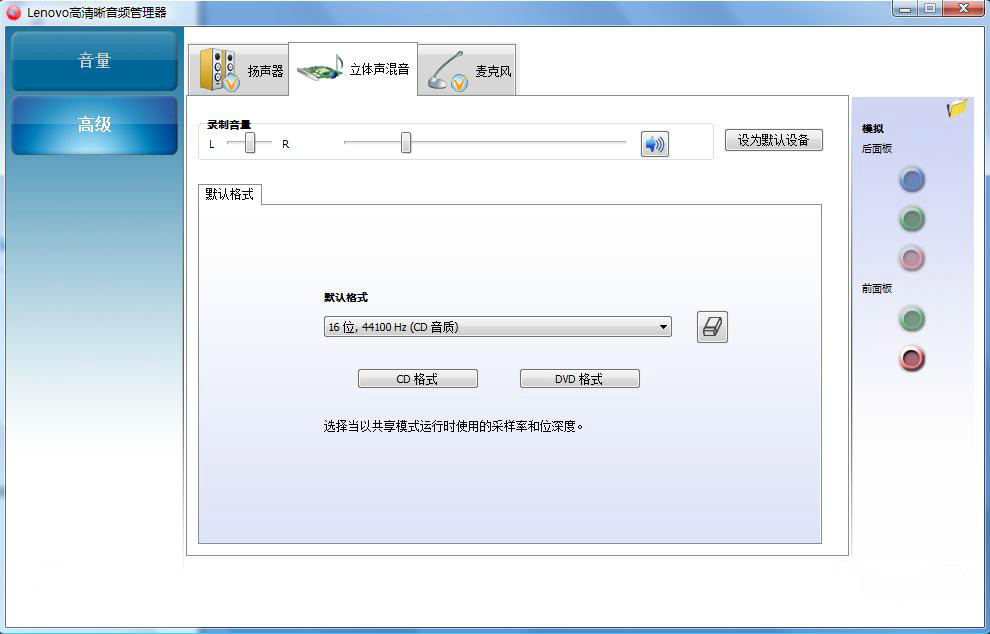 Realtek高清晰音频管理器