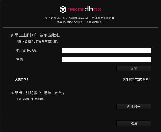 Rekordbox(DJ软件) v2021中文破解版下载(Rekordbox下载)