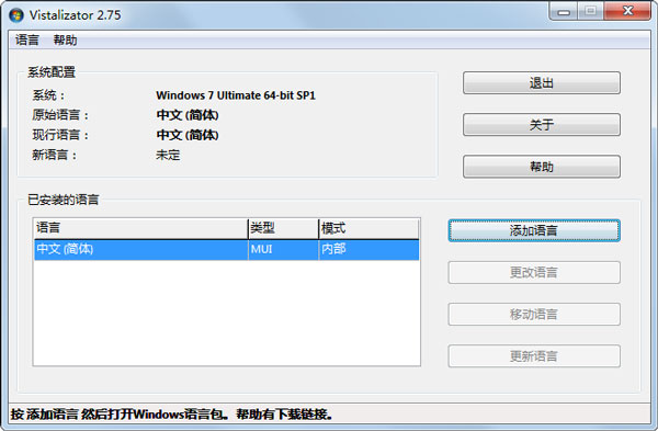 Vistalizator(系统语言切换工具) v2.88官方版下载(Vistalizator)