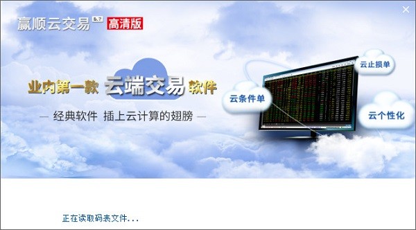 赢顺云行情交易软件