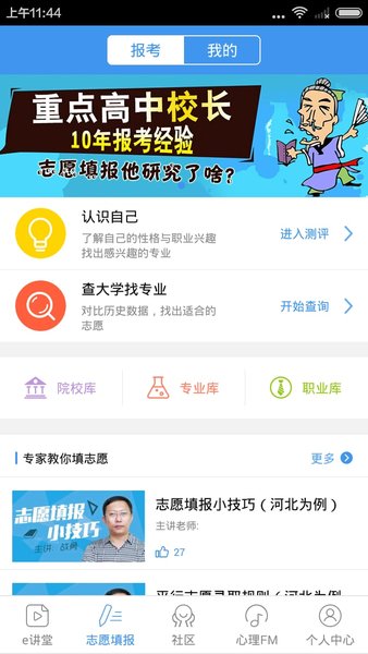 升学e网通PC客户端 V8.3.6 官方版下载(升学E网通电脑版)