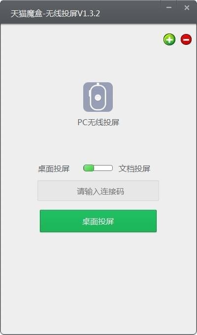 天猫魔盒无线投屏PC电脑版(电脑投屏到天猫魔盒)