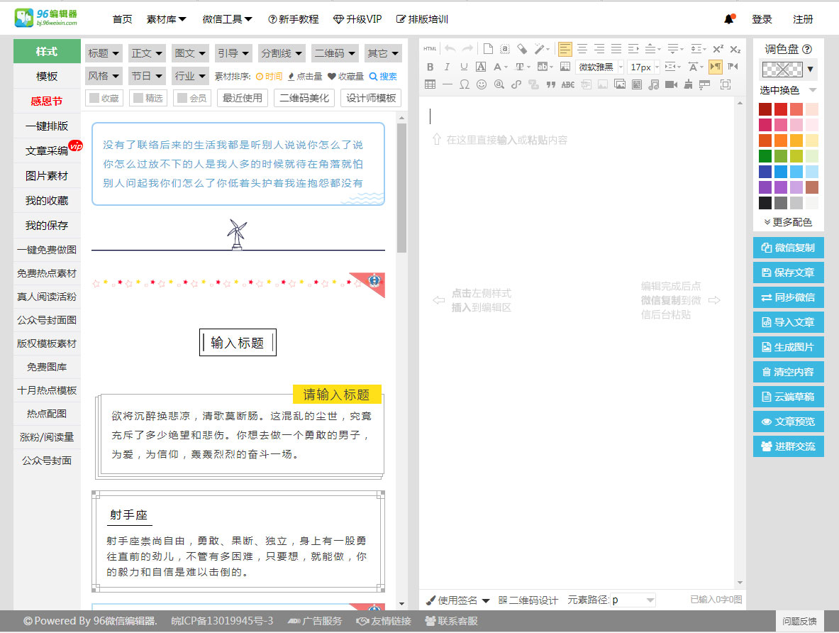 96微信公众平台编辑器 v2.0绿色版下载(微信96编辑器)