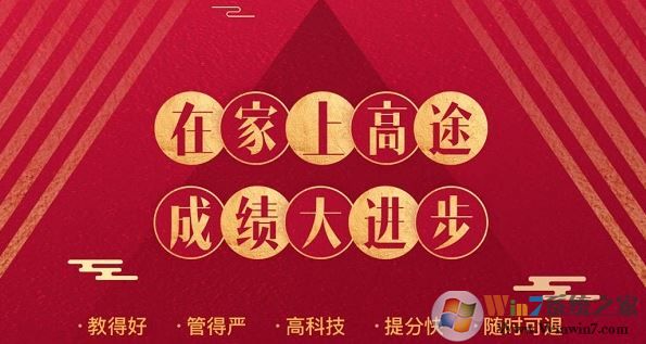 高途课堂电脑版下载_高途课堂v2020破解版[百度网盘]