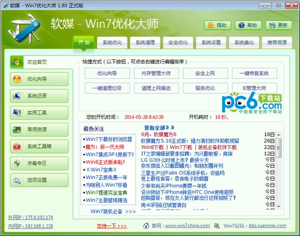Windows优化大师下载_Win7优化大图