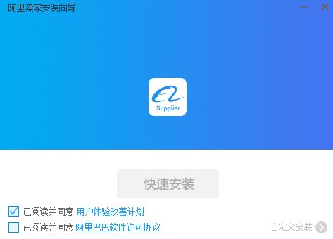 阿里巴巴卖家版客户端 V10.16.02E官方版下载(阿里卖家电脑版下载)