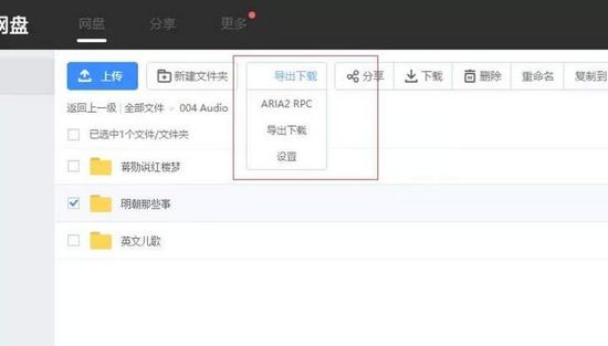 BaiduExporter(百度网盘插件) v1.0.3下载(BaiduExporter下载)