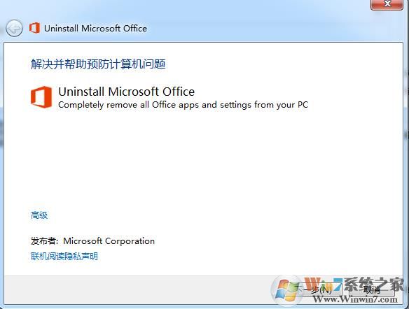 office卸载工具 微软官方版下载(office365卸载工具)