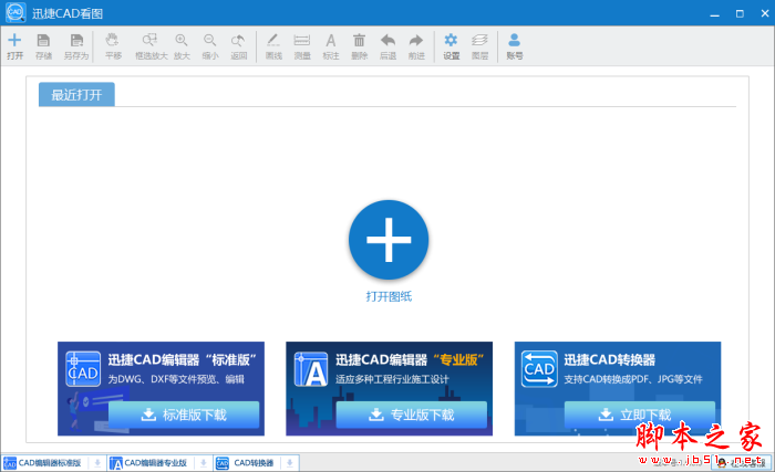 迅捷CAD看图软件(DWG文件查看器图