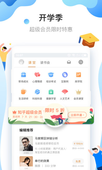 知乎客户端电脑版下载(知乎电脑版)