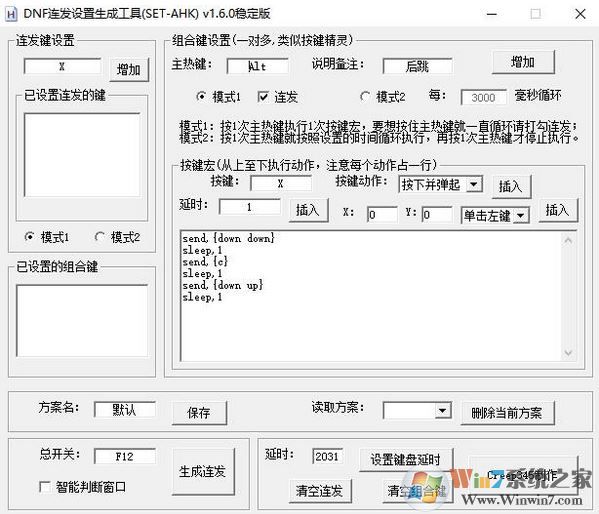 DNFAHK连发设置生成器官网最新版下载(AHK连发工具下载)