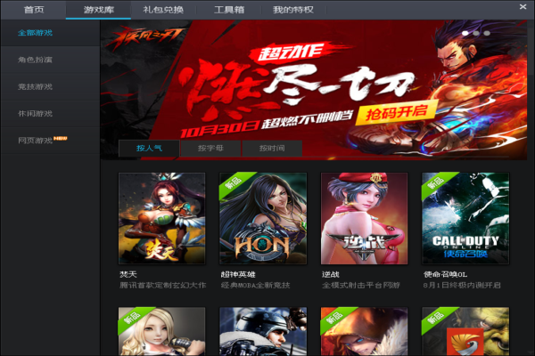 TGP腾讯游戏客户端