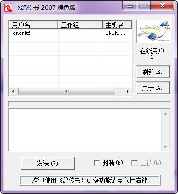 飞鸽传书2007绿色版下载