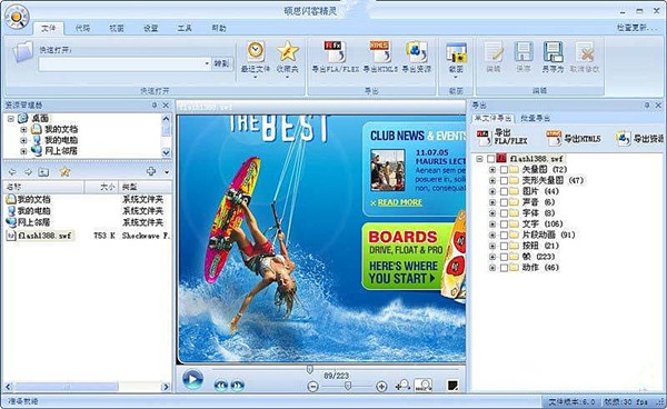 硕思闪客精灵免费版 v7.4绿色破解版下载(闪客精灵破解版)