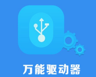 金士顿U盘万能驱动程序 V2.0免费版下载(U盘万能驱动下载)