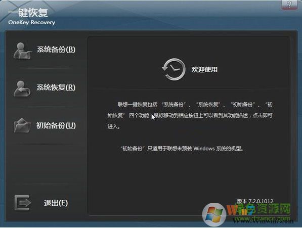联想一键恢复系统 7.0工程师绿色版下载(联想一键恢复下载)