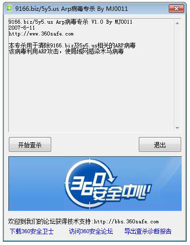 ARP病毒专杀 v2.0绿色版下载(ARP病毒专杀工具下载)