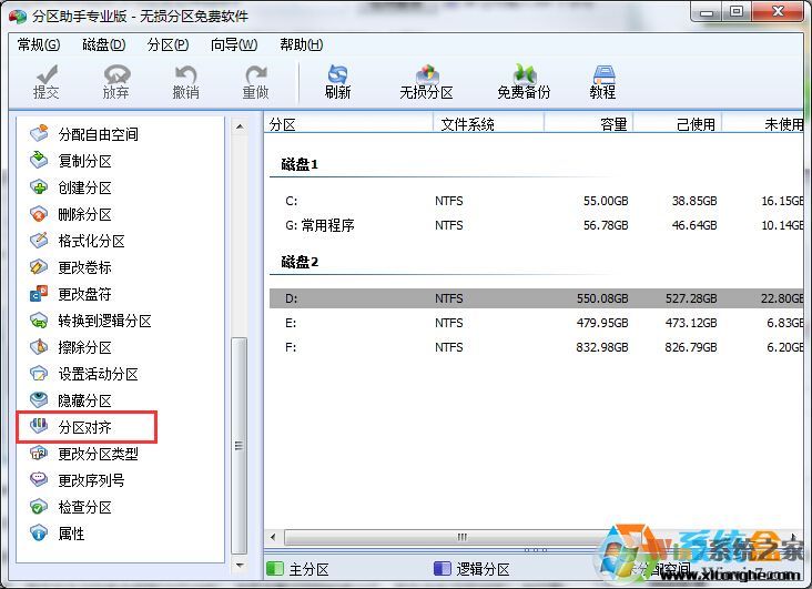 4k对齐工具(固态硬盘4k对齐无损数据) v6.2中文版下载