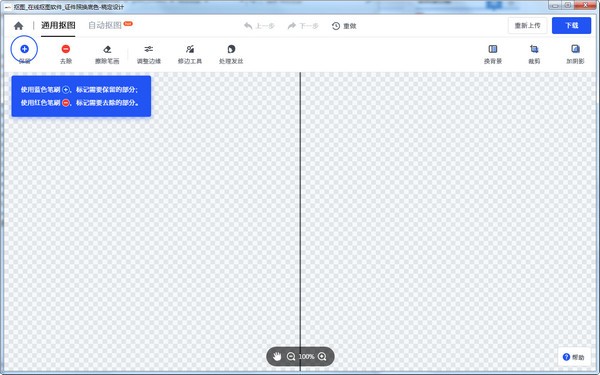 稿定抠图软件 V1.0免费版下载(稿定抠图官方下载)