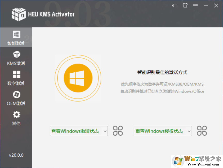 Win10激活工具HEU KMS Activator v27.0.1下载(HEU KMS 20最新