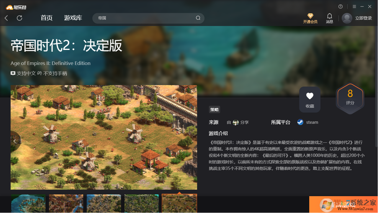 帝国时代2决定版(免账号)客户端 绿色免安装版下载(帝国时代2决定版免费版下载