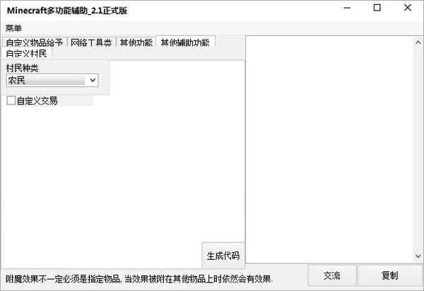 我的世界多功能辅助