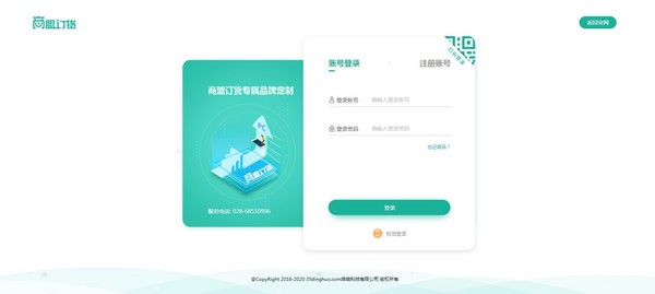 新商盟订货下载 v2.0官方版下载(新商盟订货系统下载)