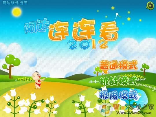 阿达连连看经典版下载(阿达连连看下载)