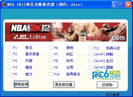 NBA2K12多功能修改器 v1.4中文版下载(NBA2K12全能修改器)