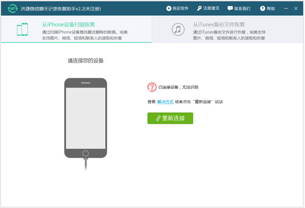 迅捷微信聊天记录导出恢复助手 V2.4官方版下载(微信聊天记录恢复软件下载)