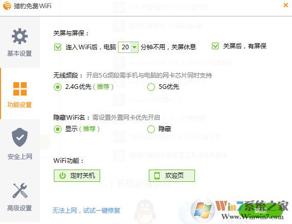 猎豹免费wifi电脑版官方下载v5.1最新版下载(猎豹wifi下载)