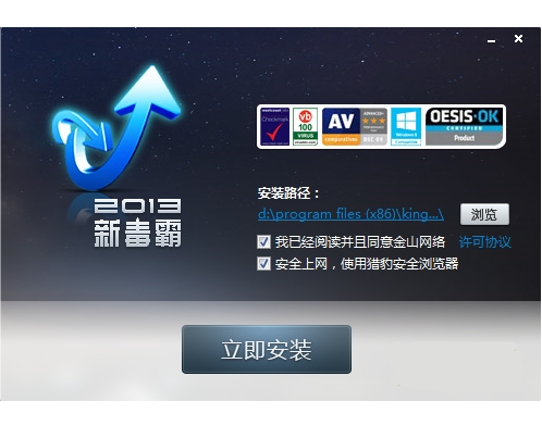 新毒霸(悟空)正式版 SP6官方版下载(金山毒霸下载)