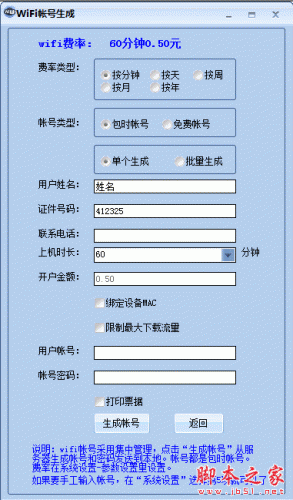 联合无线管理系统 v2.0绿色版下载(WiFi无线管理器下载)